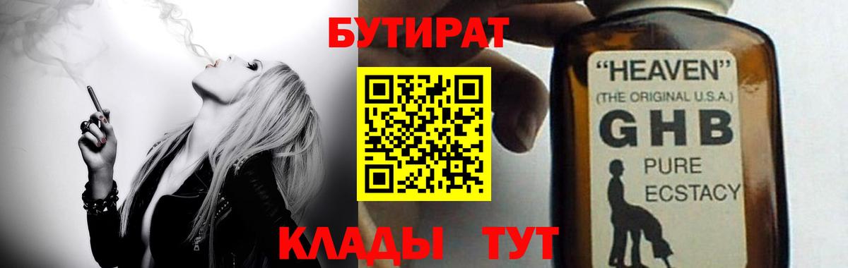 Бутират  Вход с VPN  Елизово  БУТИРАТ 1.4BDO 