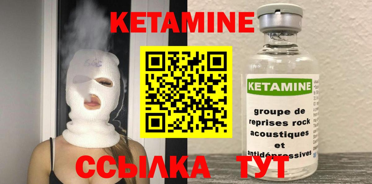 Кетамин VHQ Елизово