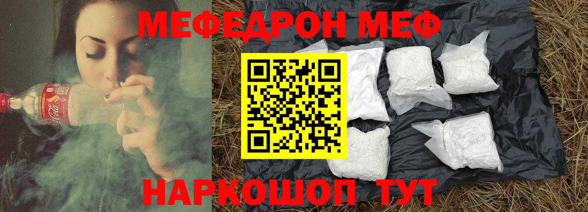 МЕФ  МЯУ-МЯУ мяу мяу  МЯУ-МЯУ  Вход с VPN  Елизово  МЕФ мука 